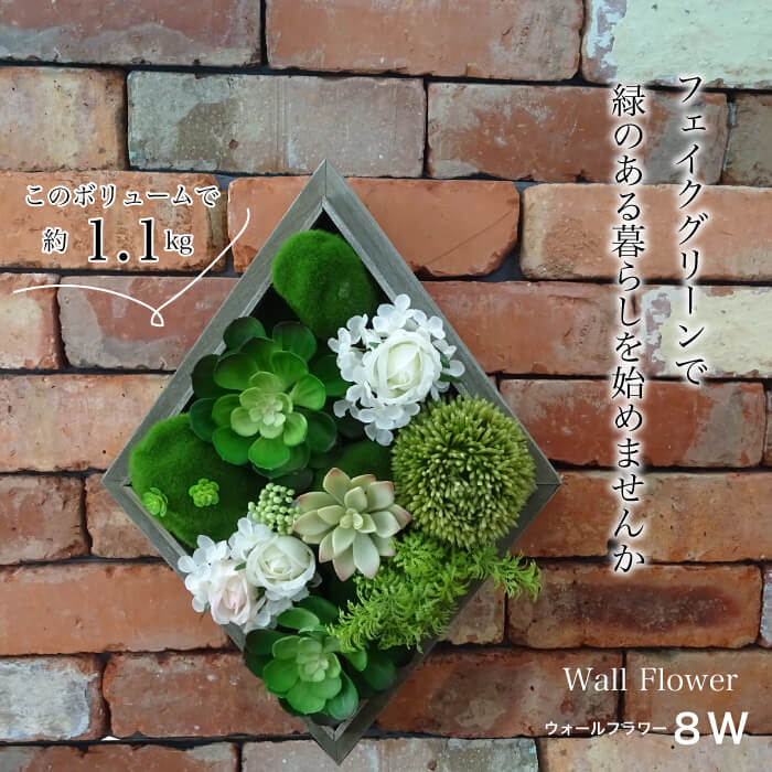 好評 楽天市場 フェイクグリーン 壁掛け 軽量 造花 多肉植物壁 壁飾りアートフレーム インテリア シャビーシック ウォールフラワーシリーズ 8w インテリアショップ セラコア 独創的 Lexusoman Com