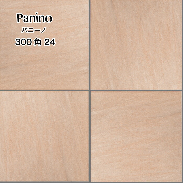 床タイル 300角 タイル 300×300mm グリップ加工 滑り止め 外床タイル 玄関タイル 磁器質タイル 店舗 屋外 玄関 ポーチ【パニーノ300角24 ケース(12枚)販売】