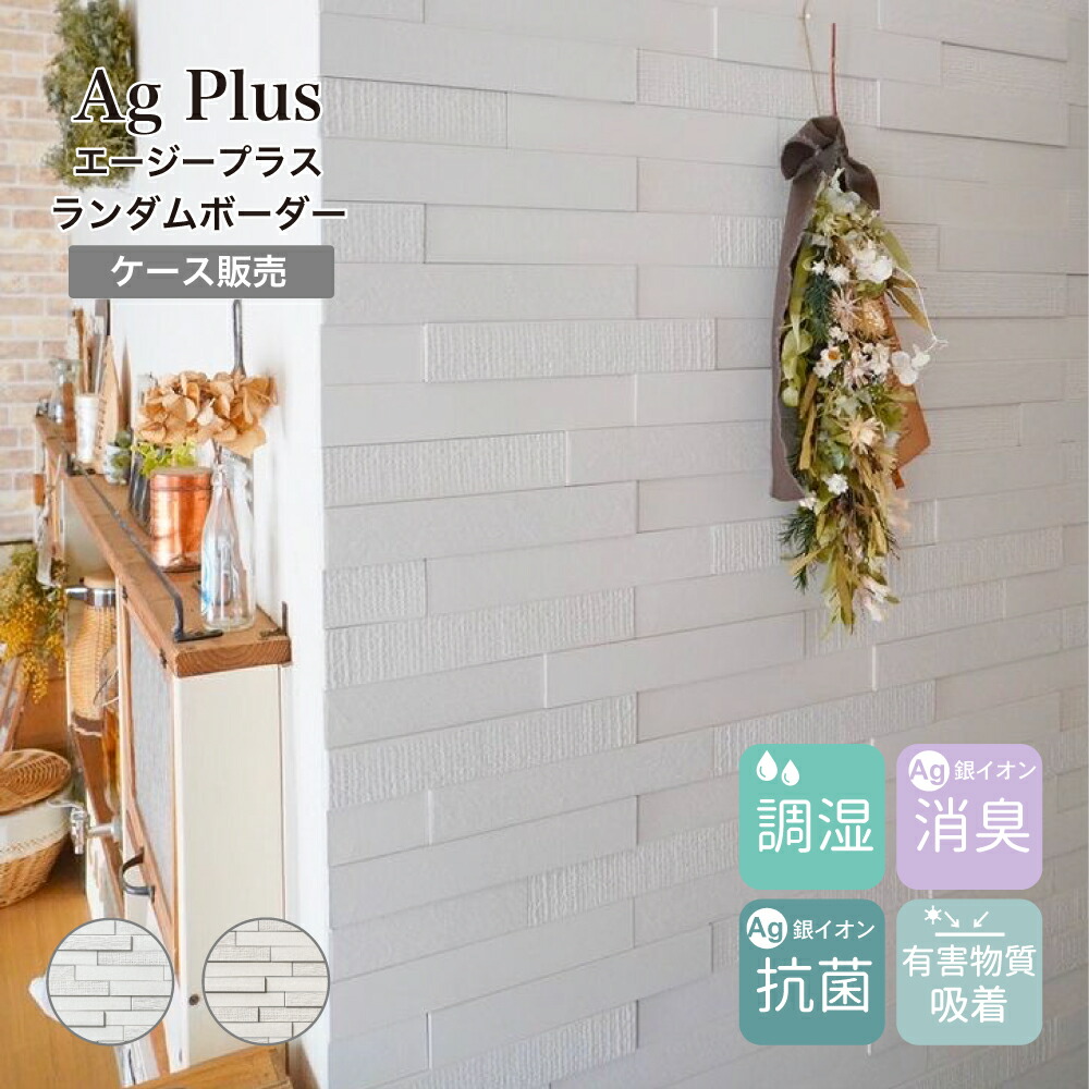 タイル表面のナノ単位の細孔がお部屋の空気を調湿してカラリと快適に 銀イオンの力で消臭 抗菌する機能タイル 内装壁材 エコタイル 木材 建築資材 設備 タイル 抗菌 送料無料 調湿 除湿 カビ 湿気 タイル 対策 銀イオン 調湿 カビ 消臭 有害物質吸着 結露 ペット