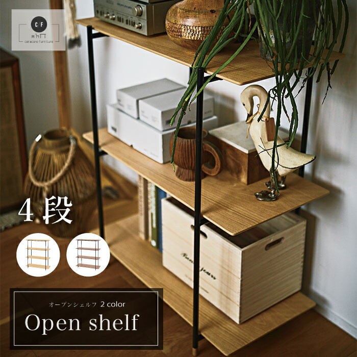 オークシェルフ 楽天市場】【最大6,000円クーポン配布中】オープンシェルフ オーク