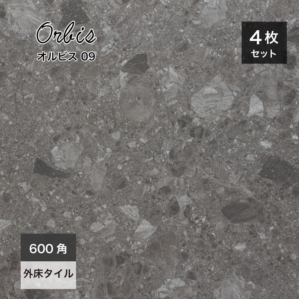 タイルテラゾー柄グリップ加工滑り止めストーンSTONE人工大理石石目600mm×600mmグレー床壁（オルビス09600角ケース(4枚入)販売）