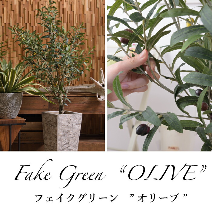 2021人気新作 Olive フェイクグリーン リアル 人工観葉植物 おしゃれ オリーブの木 カフェ 店舗装飾 インテリア 造木 花・観葉植物