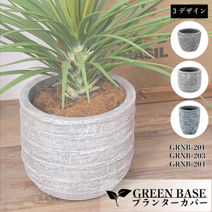 楽天市場】プランター おしゃれ プランター カバー 植木鉢 鉢植え 植物