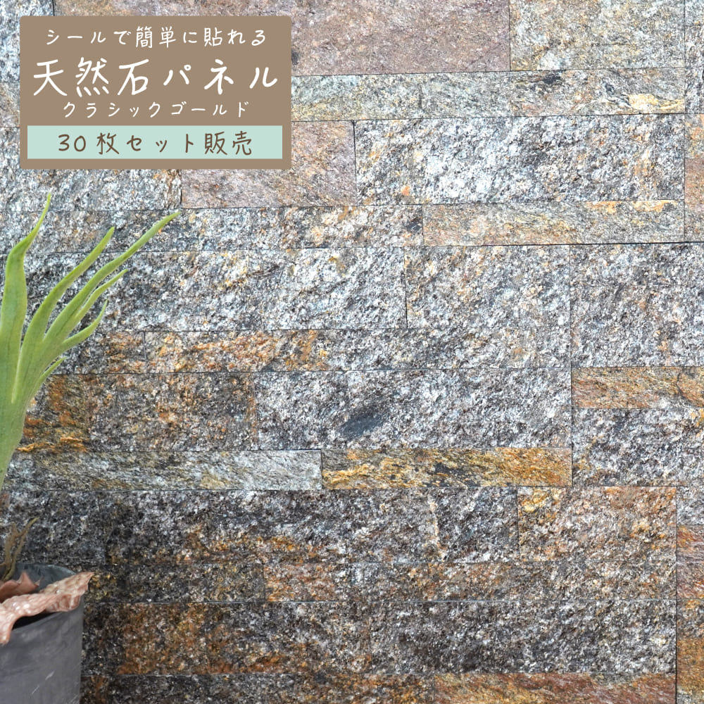 天然石 ウォールパネル タイルシール ウォールステッカー 壁石 石張り パネル 600 150mm 壁紙 石材 壁用 壁材 内装 Diy ストーン 軽量 最大48 Offクーポン