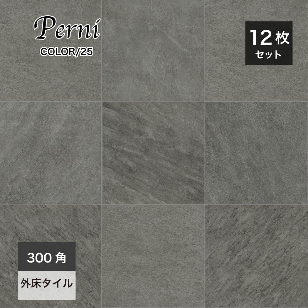 楽天市場】タイル 300角 床タイル 300×300mm グリップ加工 滑り止め 外