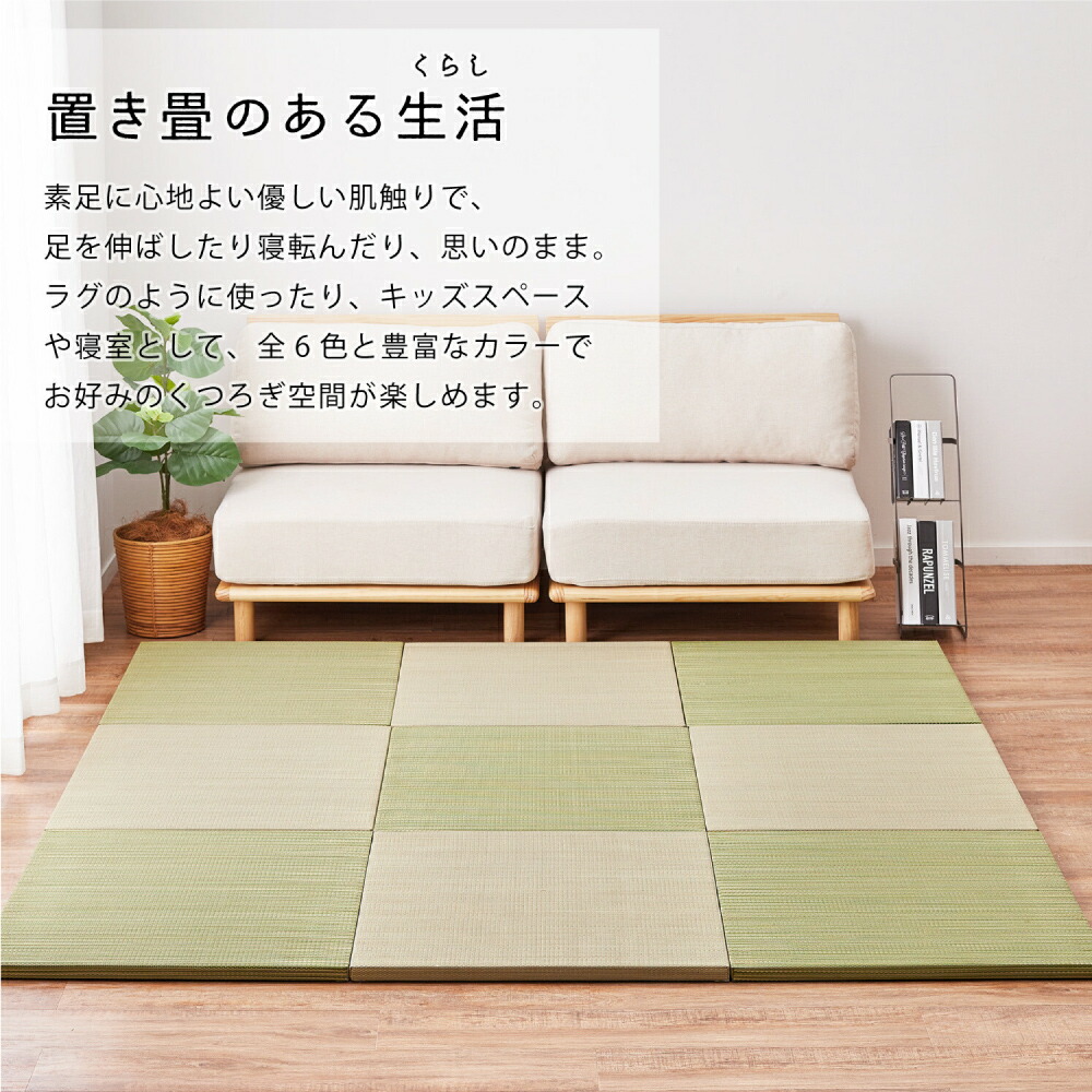 置き畳縁なし防音DIYカット可能滑り止め付き【置き畳紗彩全色12枚セット販売】返品不可・メーカー直送品