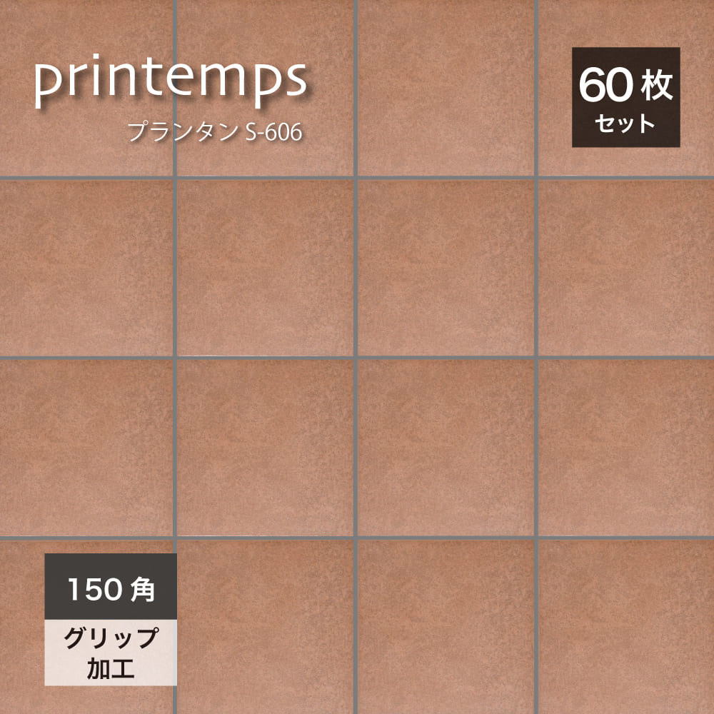 DIY タイル 壁 床 土間 茶色 15cm 角 45箱 36枚入り imgrc0106512355.jpg