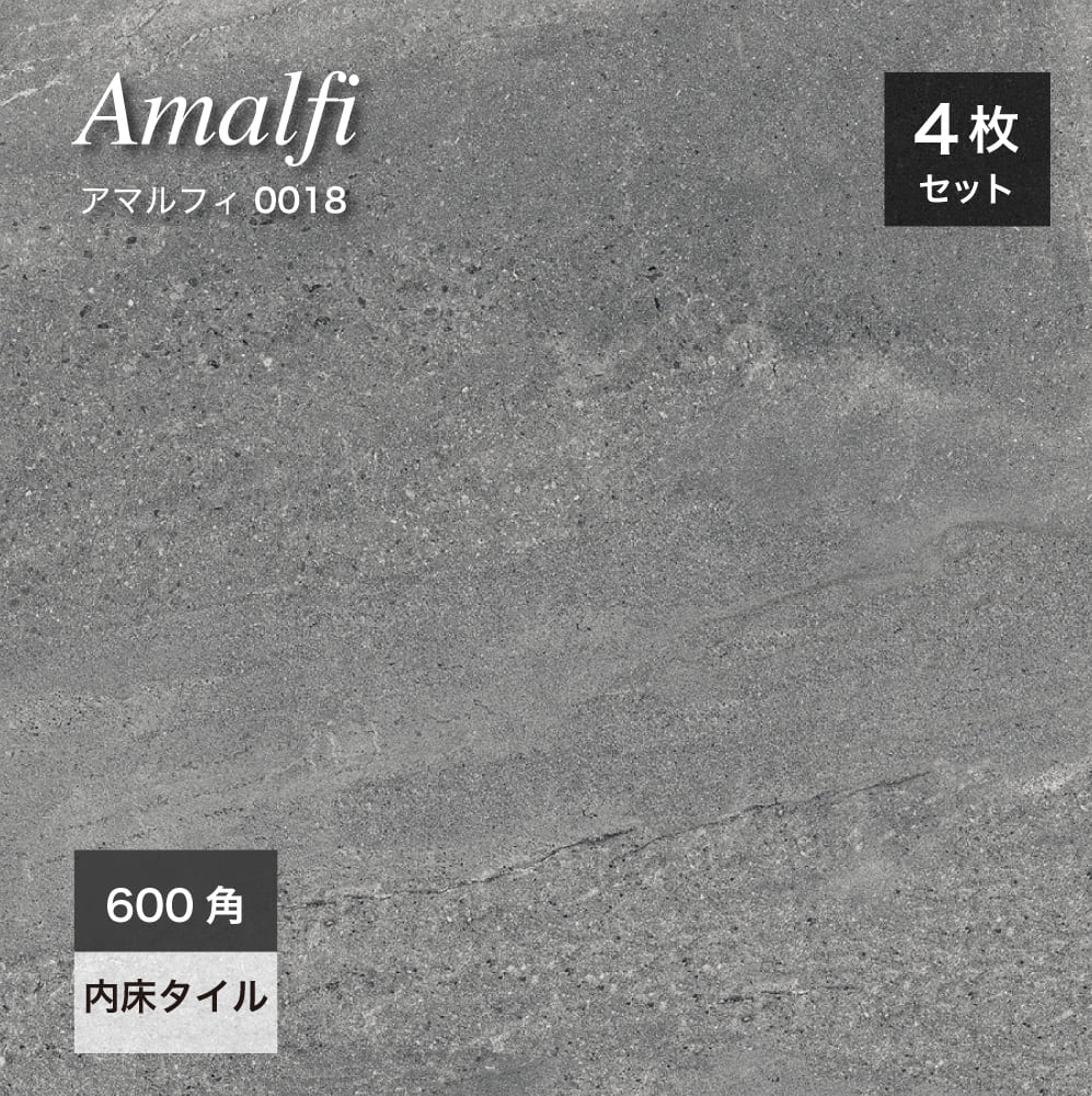 600角 床タイル セメント 玄関タイル 店舗 天然石 石目 重厚感 おしゃれ グレーダーク グレー 灰色 マット 内装 床材 リビング バルコニー【アマルフィ600角(4枚入)0118ダークグレイケース販売】※代引き不可・メーカー直送品