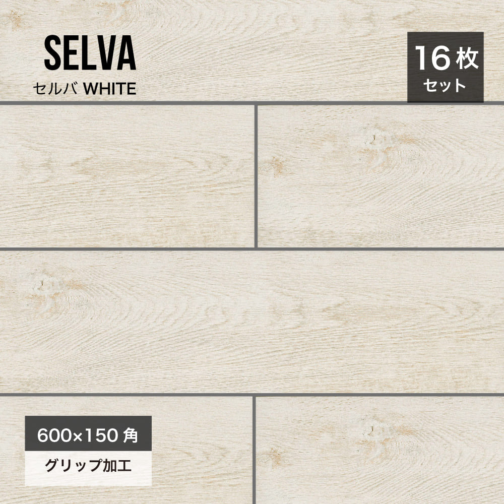 【＊半額以下】木目調床材　16万円分 selva-wh-sm.jpg