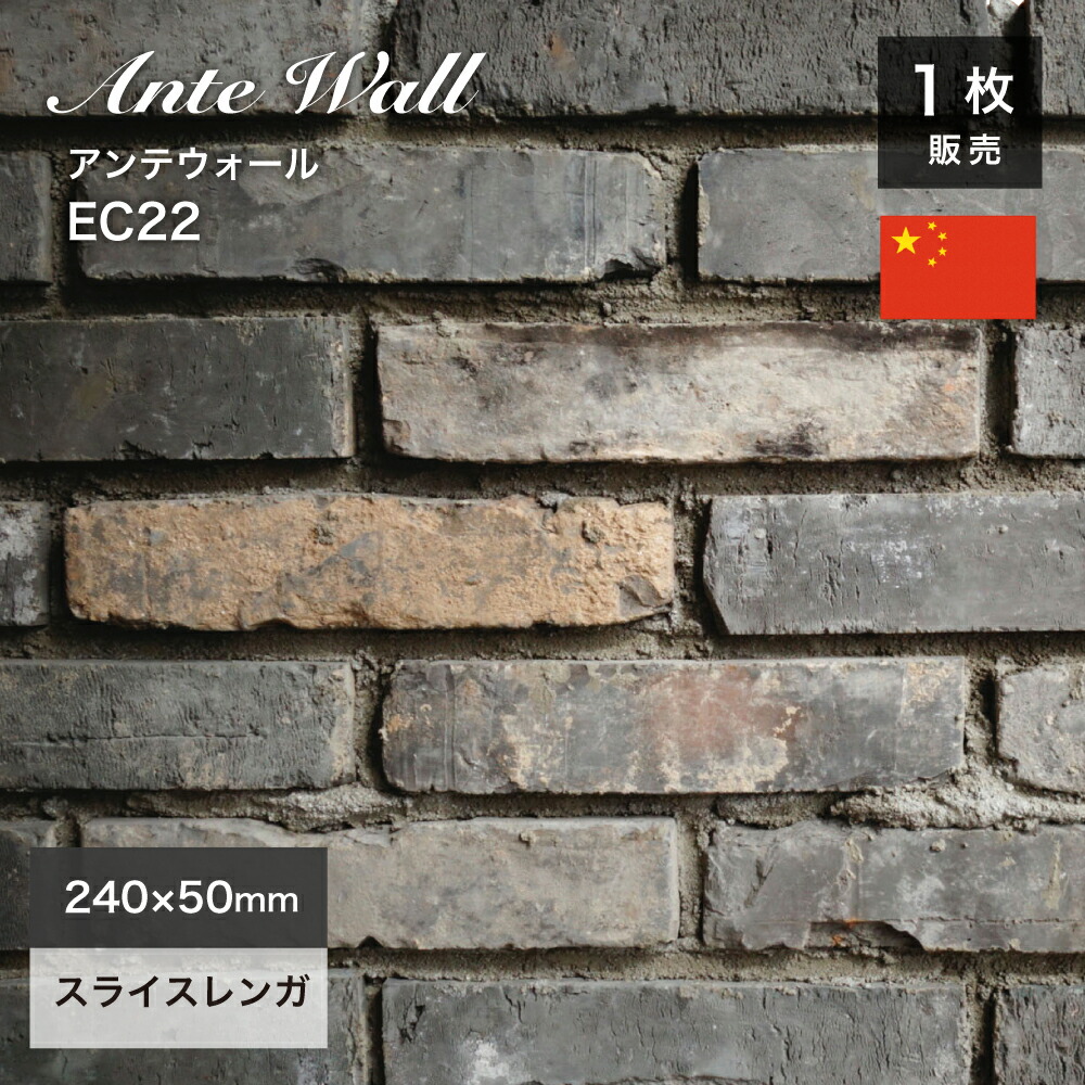 楽天市場】レンガ 壁用 スライスレンガ アンティークレンガ ビンテージ