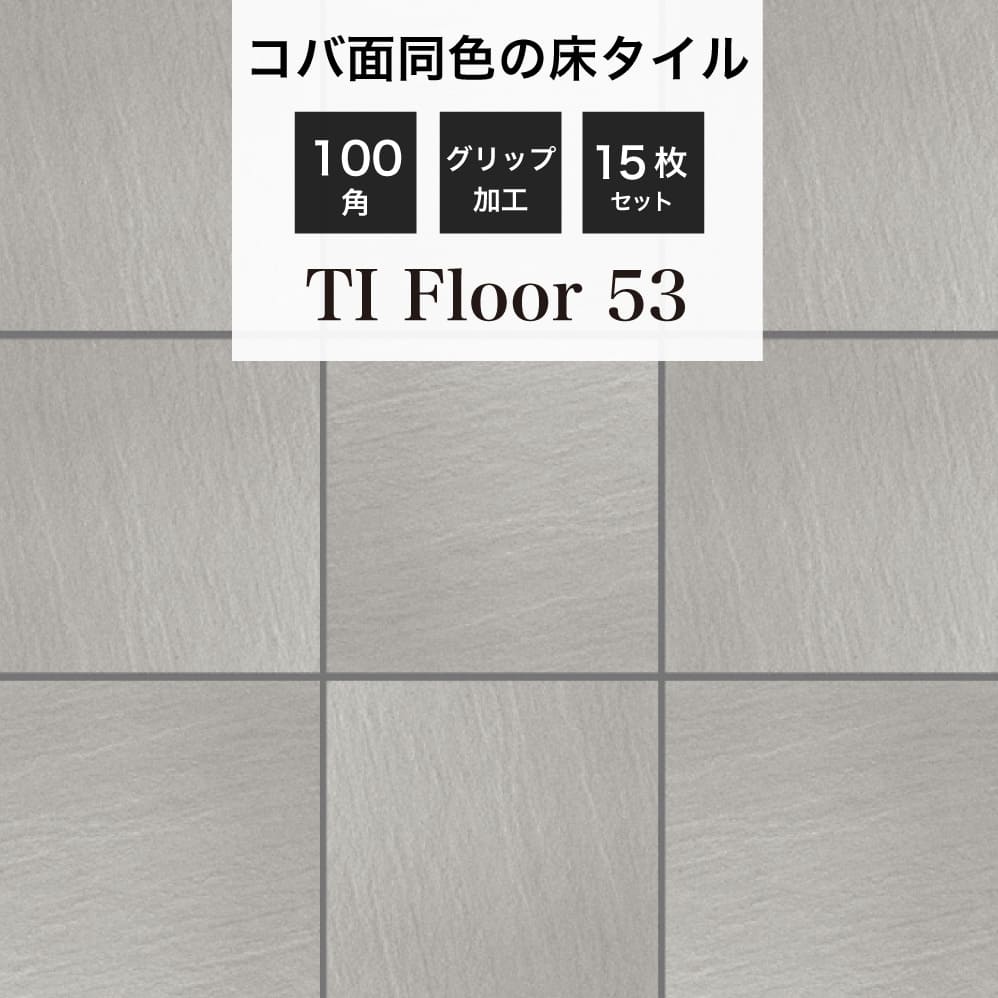 楽天市場】外床タイル 300角 床タイル コバ面同色 無釉タイル