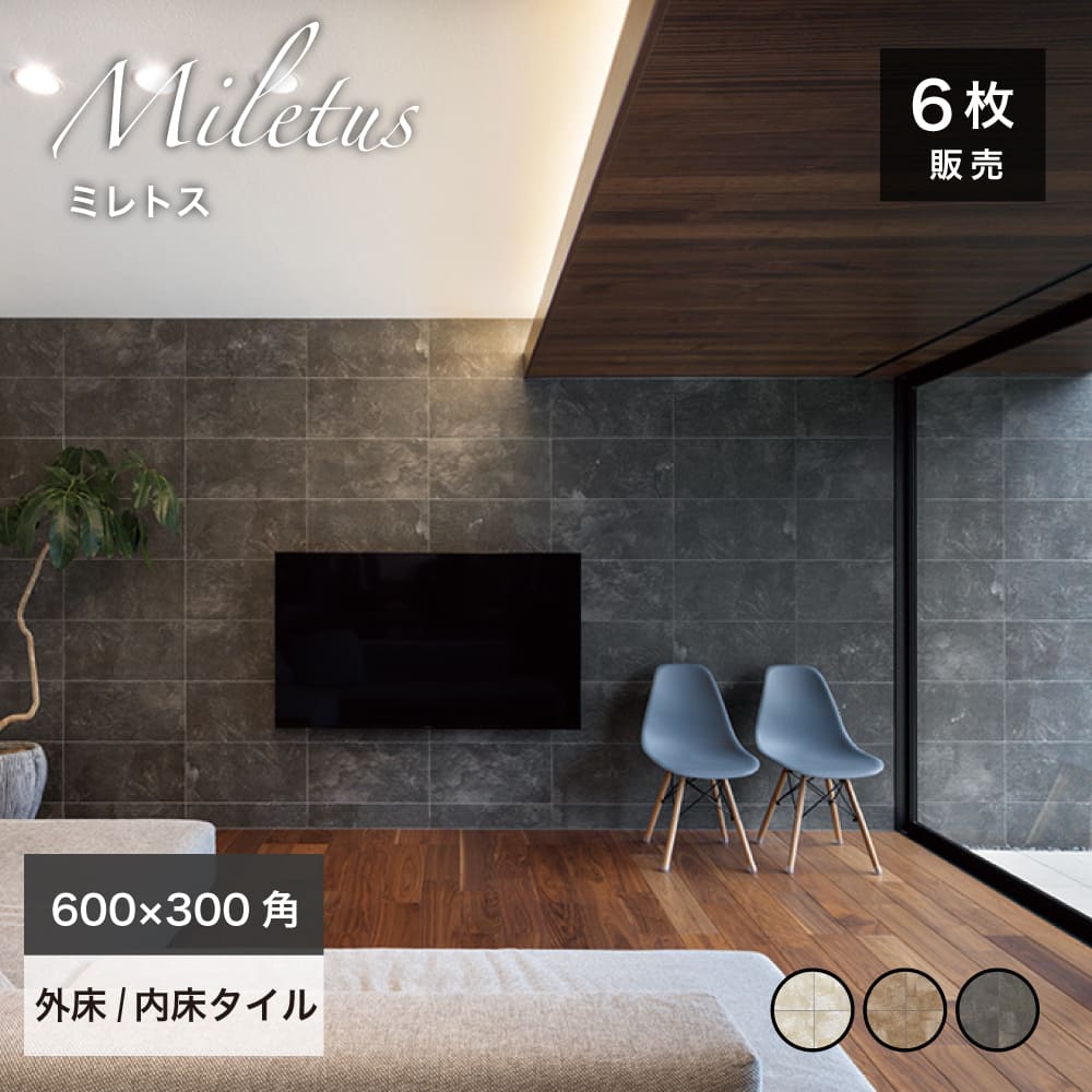 楽天市場】タイル 600×300mm 床タイル 玄関タイル 外床 内床 楽天市場】タイル 600×300mm 床タイル 玄関タイル 外床 内床