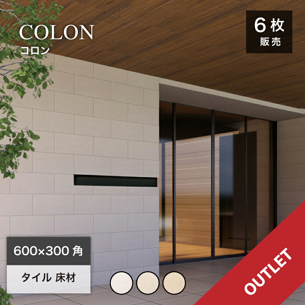 楽天市場】タイル 600×300mm 床タイル 玄関タイル 外床 内床 楽天市場】タイル 600×300mm 床タイル 玄関タイル 外床 内床