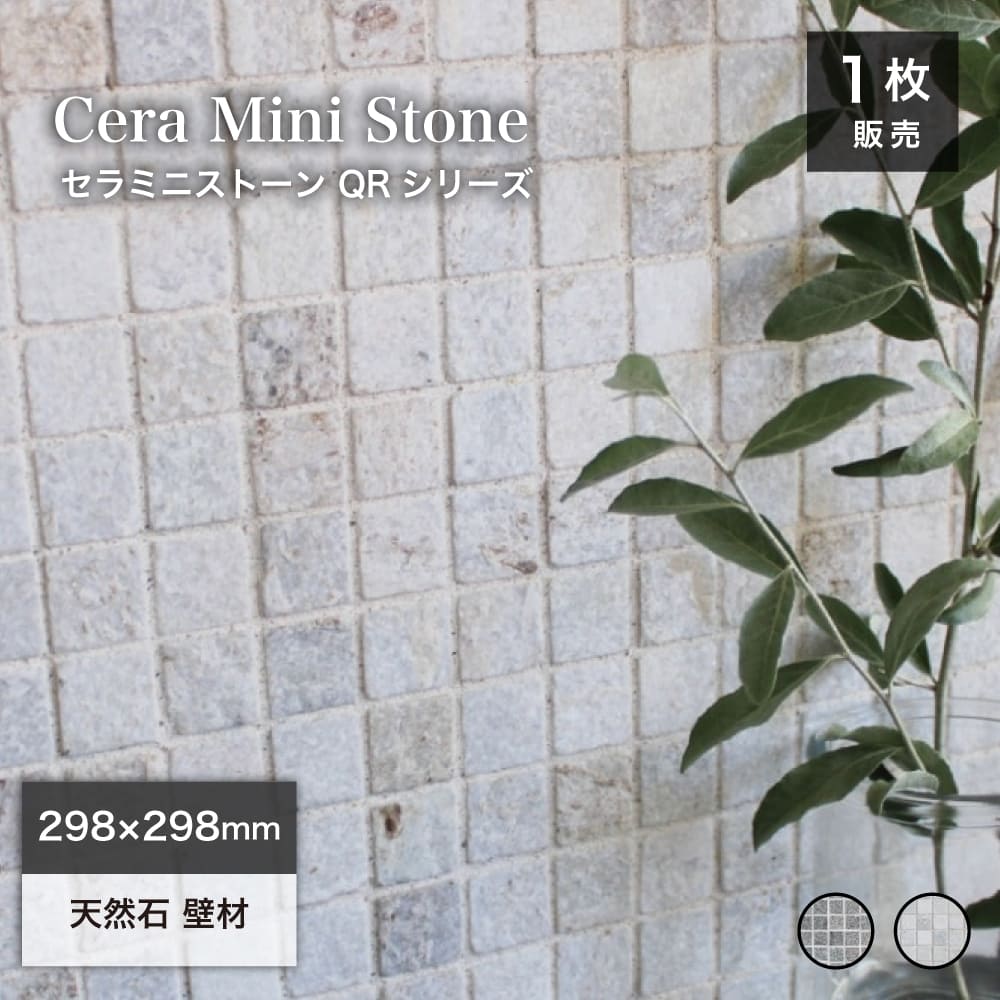 楽天市場】モザイクタイル シート 石材 天然石 壁 タイルシート