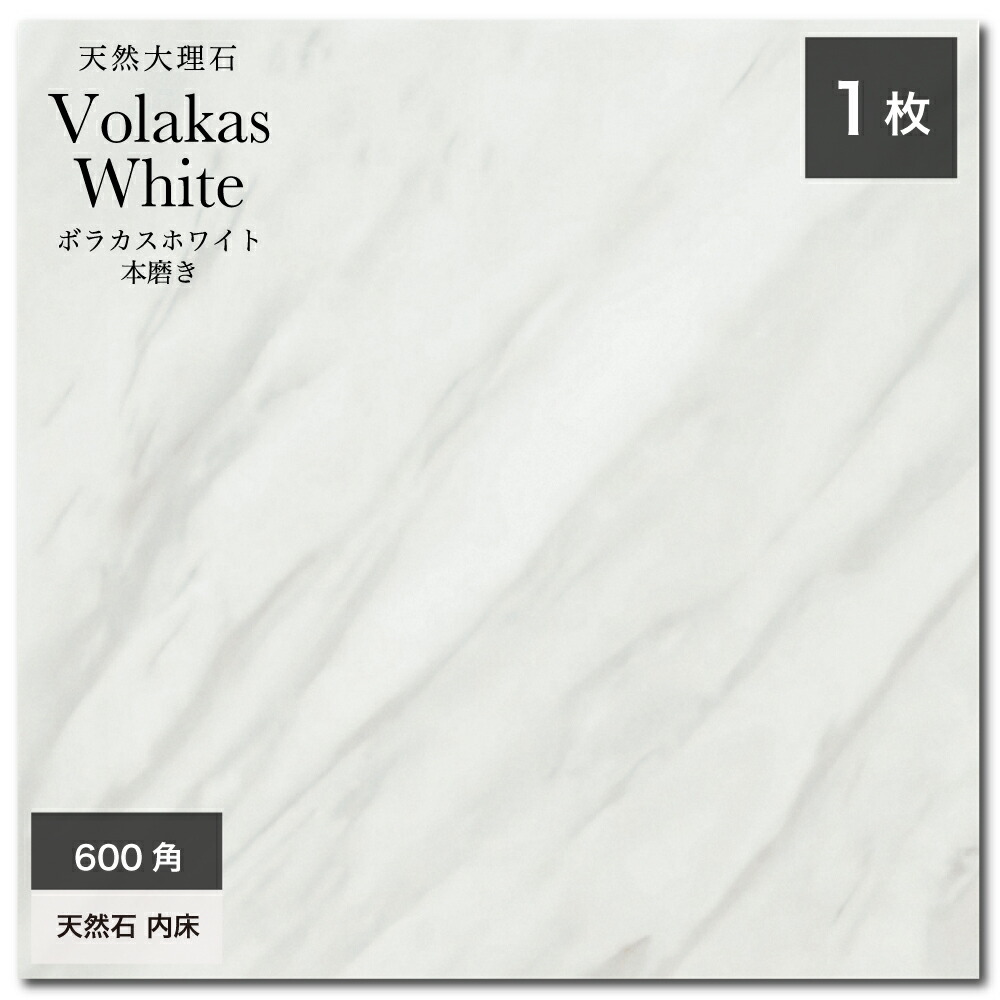 楽天市場】天然石 本物 大理石 ボラカスホワイト volakaswhite