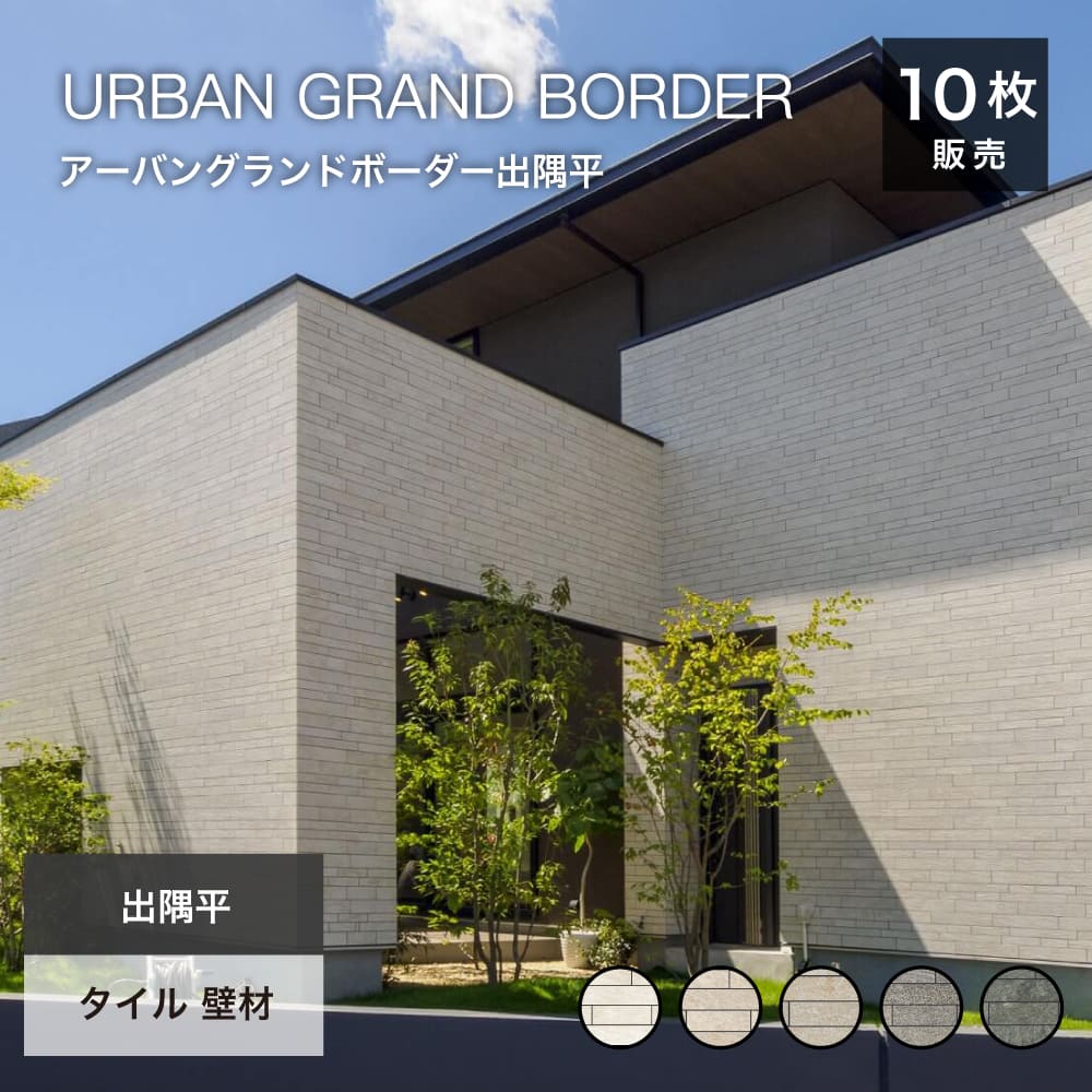 楽天市場】【5月1日全品P10倍】タイル 外壁 外装 大型 長方形 楽天市場】【5月1日全品P10倍】タイル 外壁 外装 大型 長方形