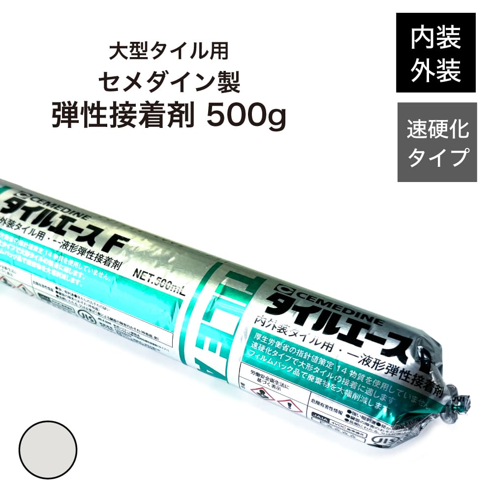 楽天市場】大型タイル施工に適した接着剤 速硬化タイプ 高弾性 RE-217 