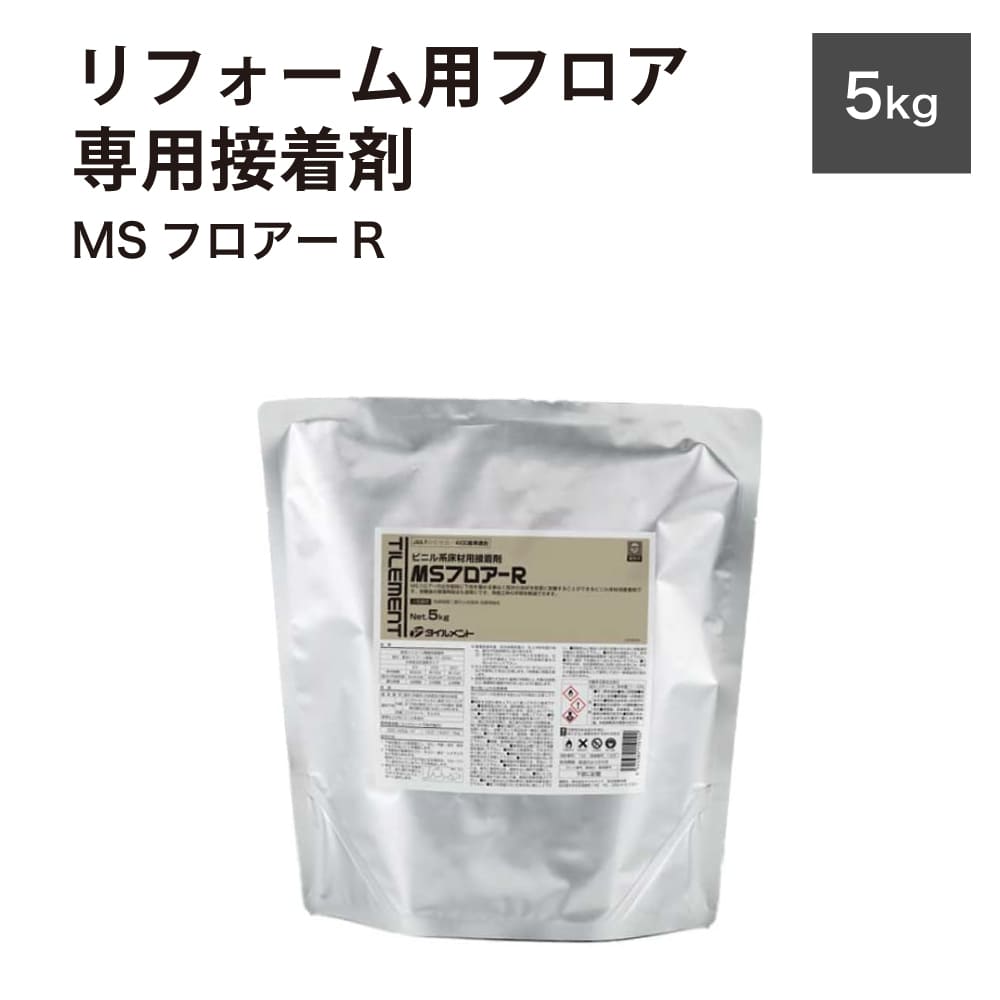 リフォーム用フロア専用接着剤 貼替対応タイプ 内装床面 変成樹脂系シリコーン接着剤 F☆☆☆☆ 4VOC基準適合 ノンホルムアルデヒド【MSフロアーR 5kg 専用クシ目ゴテ付き】※代引き不可・メーカー直送品｜インテリアショップ　セラコア 8,698円