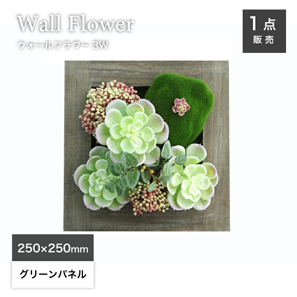 楽天市場】フェイクグリーン 壁掛け 軽量 造花 多肉植物壁 壁飾り