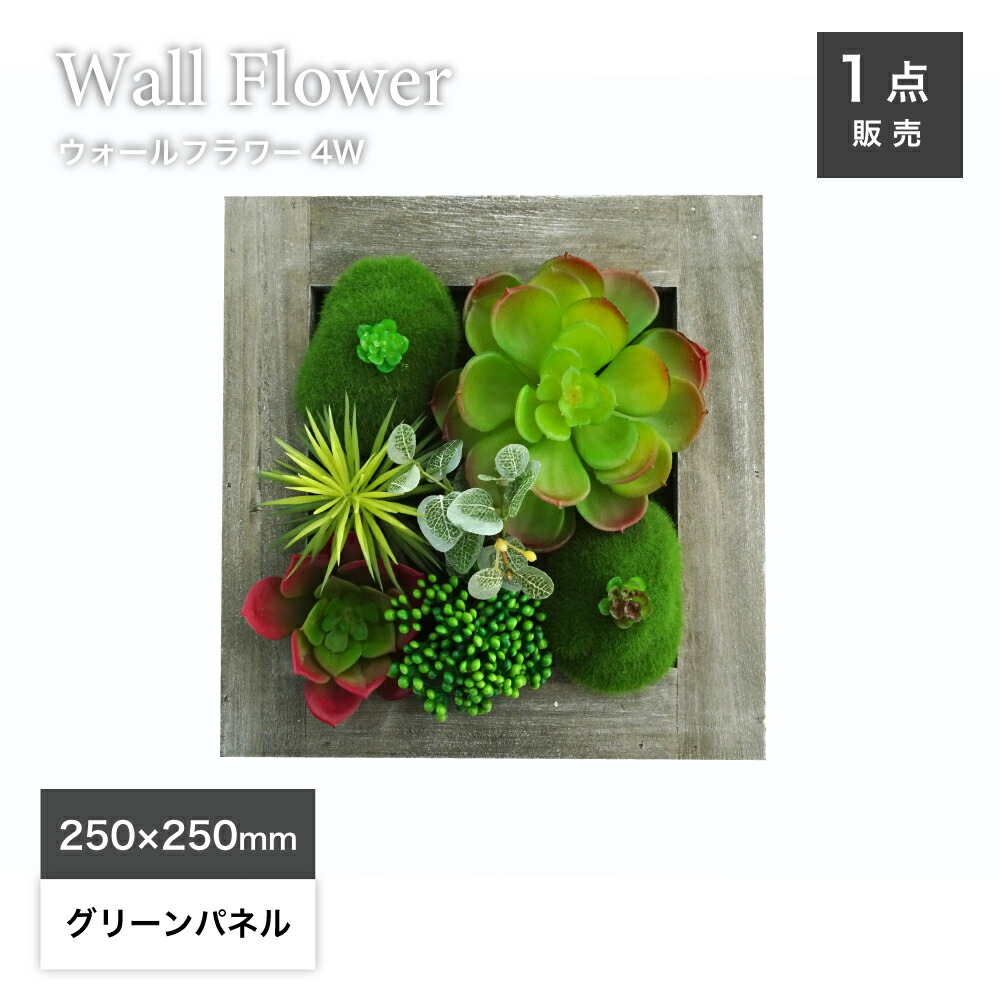 [非売品] ナチュラル多肉植物アレンジメント 壁掛け② 非売品]ナチュラル多肉植物アレンジメント 壁掛け①