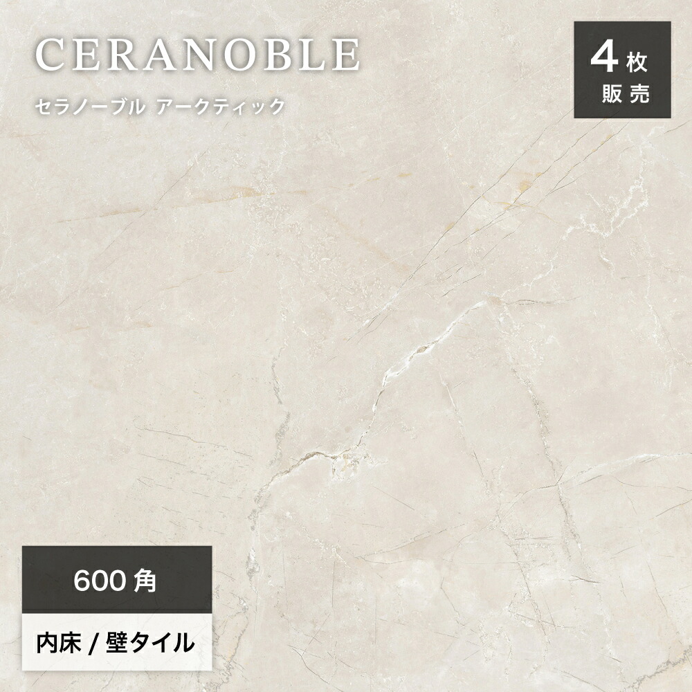 楽天市場】600角タイル ベージュ クリーム 大理石タイル 磨きタイル