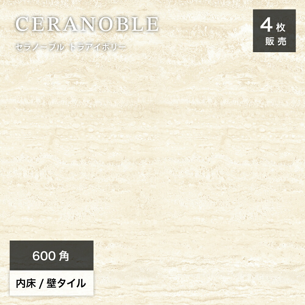 楽天市場】600角タイル ベージュ クリーム 大理石タイル 磨きタイル