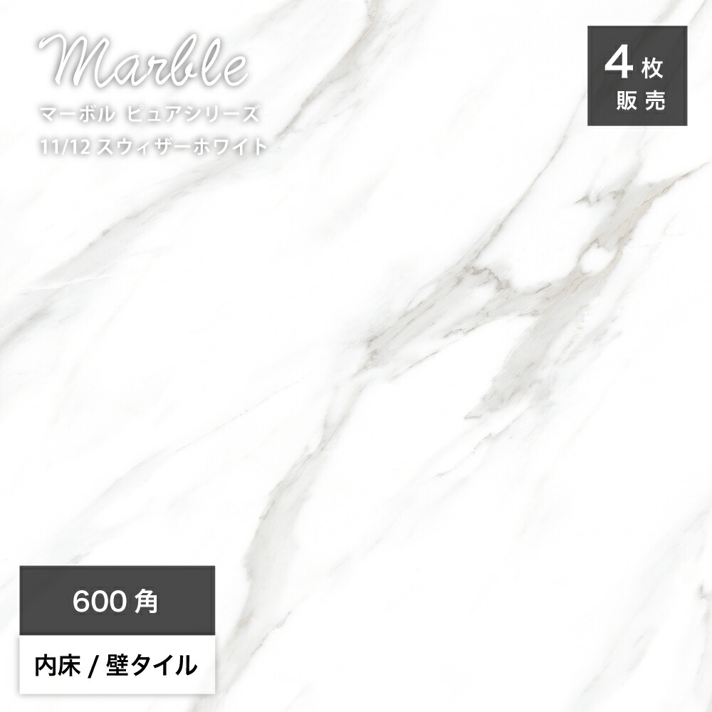 楽天市場】タイル 大理石 マーブル模様 石目模様 磨きタイル 光沢 鏡面