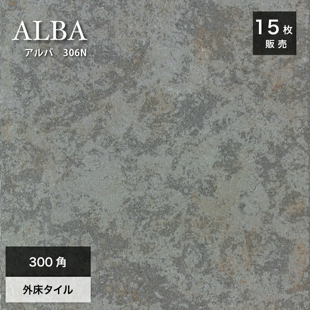 楽天市場】タイル 300角 床タイル 玄関タイル アプローチ 外構