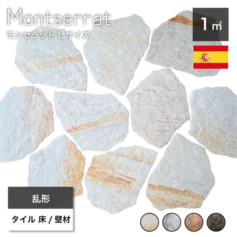 楽天市場】乱形石 タイル 石畳 乱貼り 敷石 磁器質タイル製 スペイン産