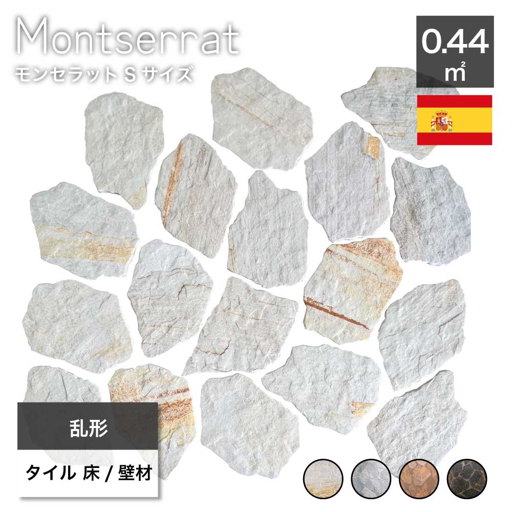 楽天市場】乱形石 タイル 石畳 乱貼り 敷石 磁器質タイル製 スペイン産