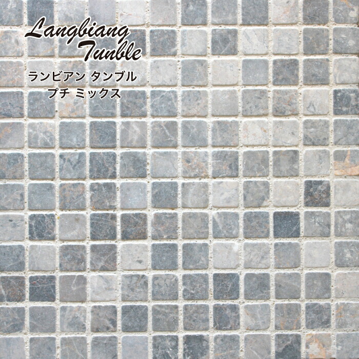 楽天市場 天然石 ストーン 石材 大理石 モザイクタイル シート 石張り 石貼り 壁 床 玄関 門柱 ブロック塀 Diy ナチュラル おしゃれ 石 モザイク ランビアン タンブル プチ ミックス シート販売 インテリアショップ セラコア