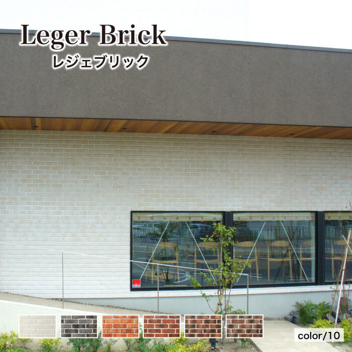 全ての 楽天市場 レンガ 壁用 ブリックタイル 外壁用レンガ レンガタイル レンガ風タイル 外装タイル アンティークレンガ タイル 外壁 屋内 屋外 暖炉 煉瓦 壁材 レジェブリック 全色 ケース販売 インテリアショップ セラコア 高い品質 Malaysiabd Com