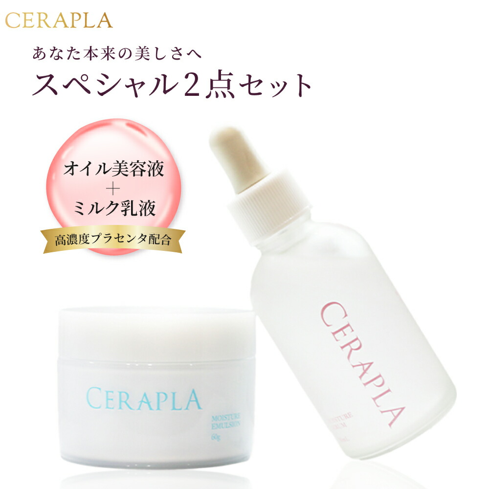 【百貨店SALE30％OFF】美容液 セラプラ セラミド 美容液 50ml 油絵の具 無足し加える 高濃さ プラセンタ かわき切る肌 練り合わせる肌 決まり切った肌 感じやすい肌 肌 ハリ ツヤ 原液 かわき切る くすみ たるみ ほうれい線 弾力性 潤い 保湿 エイジングケア  オーガニック ヒアルロン酸 ヴィタミンC セラプラ  EGF