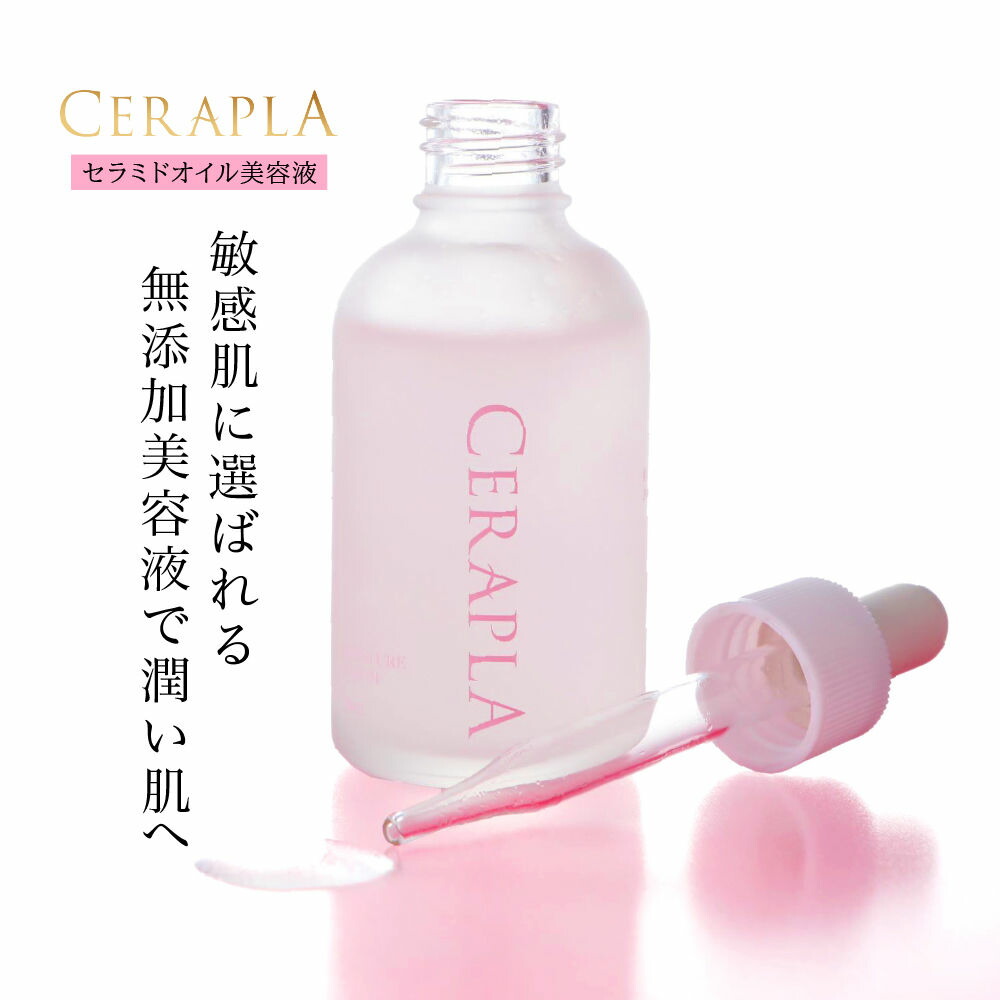 【選べる3つの差し上げ物】3本 美容液 セラミド 美容液 セラプラ 50ml×3  無足し加える 高濃さ 美容液 油絵の具 セラミド プラセンタ かわき切る肌 練り合わせる肌 決まり切った肌 感じやすい肌 肌 ハリ ツヤ 原液 かわき切る くすみ たるみ ほうれい線 弾力性 潤い 保湿 エイジングケア  オーガニック ヒアルロン酸  EGF