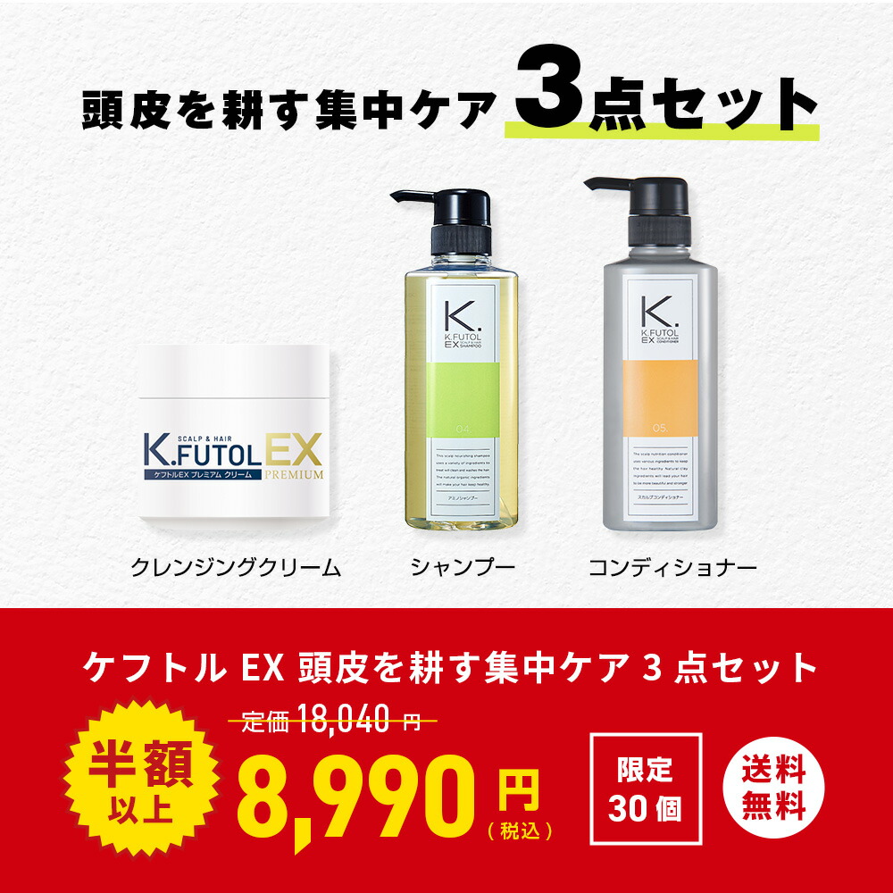 新品未開封　セラピュア　ケフトル　発毛　育毛　トリートメント 楽天市場】【スーパーSALE半額】ケフトルEX 育毛頭皮ケアスターター3点