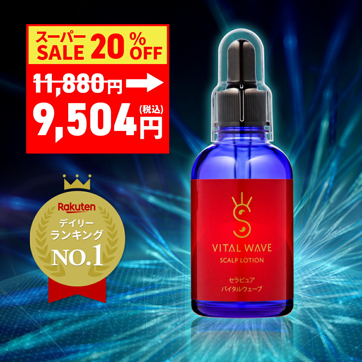 【最大限度二分の一】セラピュア×百貨店SALE