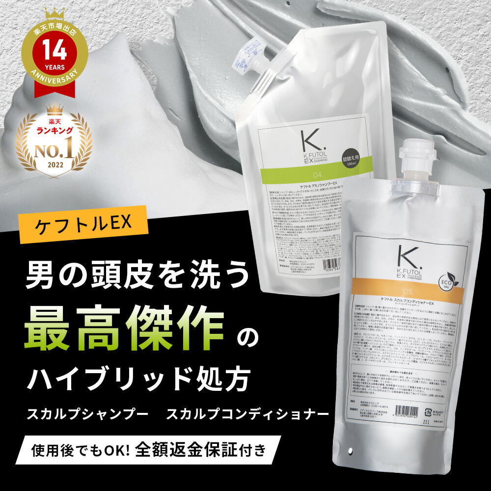 楽天市場】ケフトルEX スカルプシャンプー コンディショナー