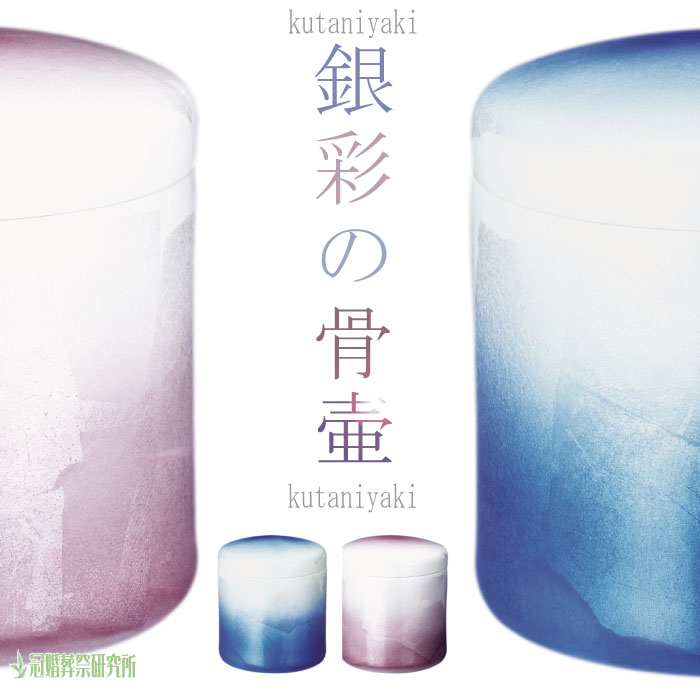 楽天市場】【ポイント10倍｜スーパーセール中】骨壷 九谷焼 海骨壷 7寸