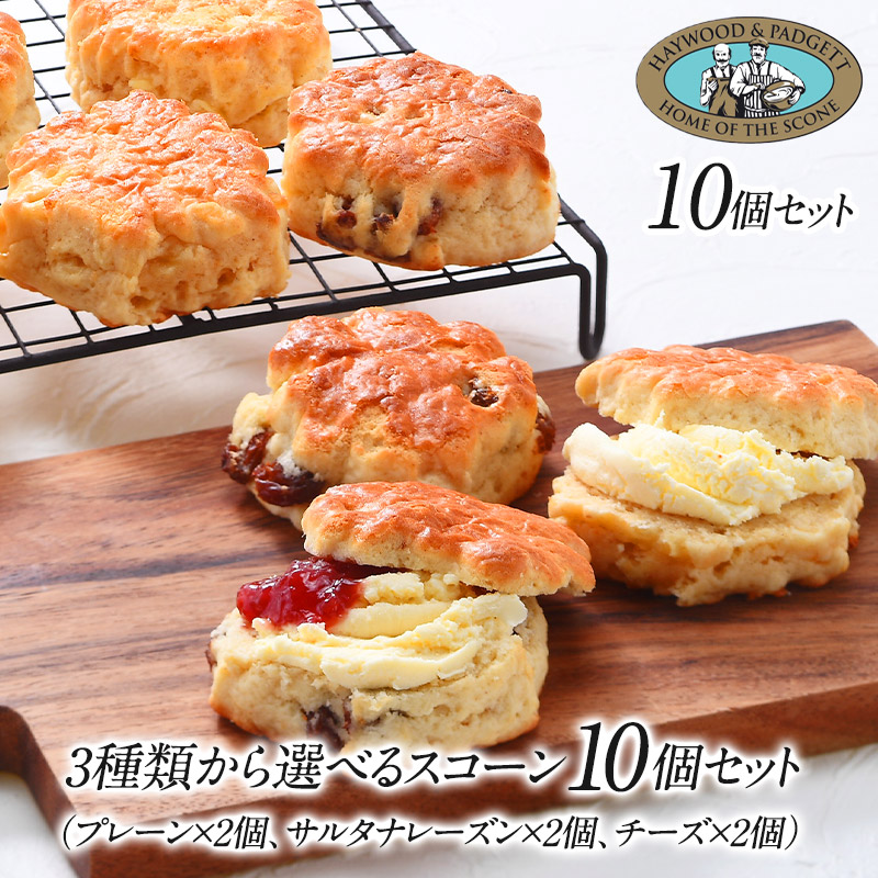 【楽天市場】英国産バタースコーン 10個（2個×5種）3種よりどり（プレーン・レーズン・チーズ ）[冷凍のみ]【送料無料】【3～4営業日以内に ...