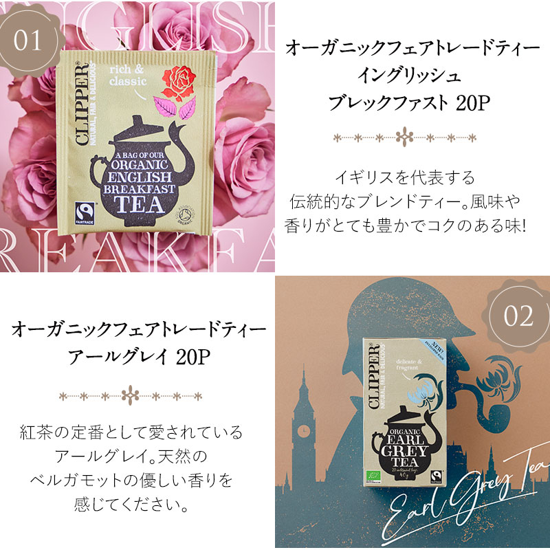 ［オリジナル紙袋付！］CLIPPER　クリッパーオーガニックティー1箱20p or 18P　3箱よりどり[常温/全温度帯可]【3〜4営業日以内に出荷】