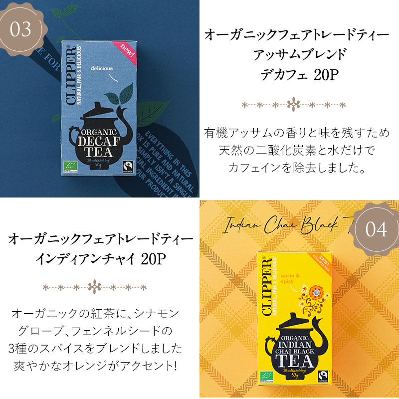［オリジナル紙袋付！］CLIPPER　クリッパーオーガニックティー1箱20p or 18P　3箱よりどり[常温/全温度帯可]【3〜4営業日以内に出荷】