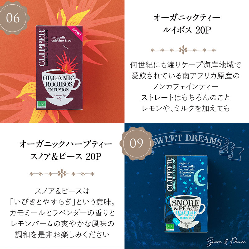 ［オリジナル紙袋付！］CLIPPER　クリッパーオーガニックティー1箱20p or 18P　3箱よりどり[常温/全温度帯可]【3〜4営業日以内に出荷】