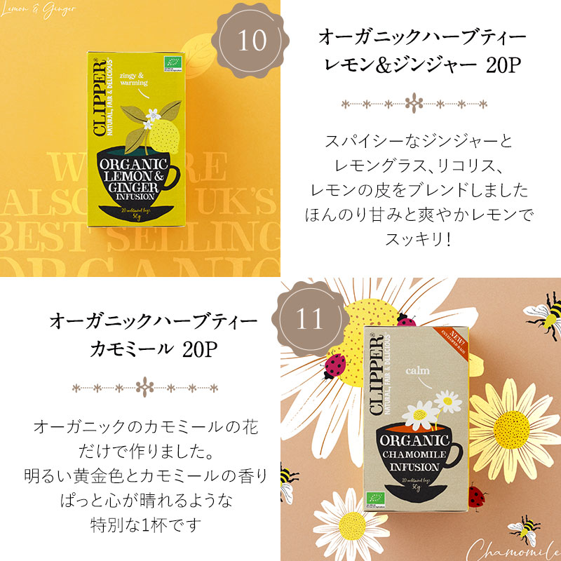 ［オリジナル紙袋付！］CLIPPER　クリッパーオーガニックティー1箱20p or 18P　3箱よりどり[常温/全温度帯可]【3〜4営業日以内に出荷】