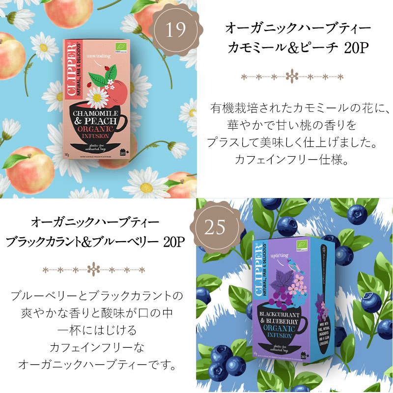 ［オリジナル紙袋付！］CLIPPER　クリッパーオーガニックティー1箱20p or 18P　3箱よりどり[常温/全温度帯可]【3〜4営業日以内に出荷】