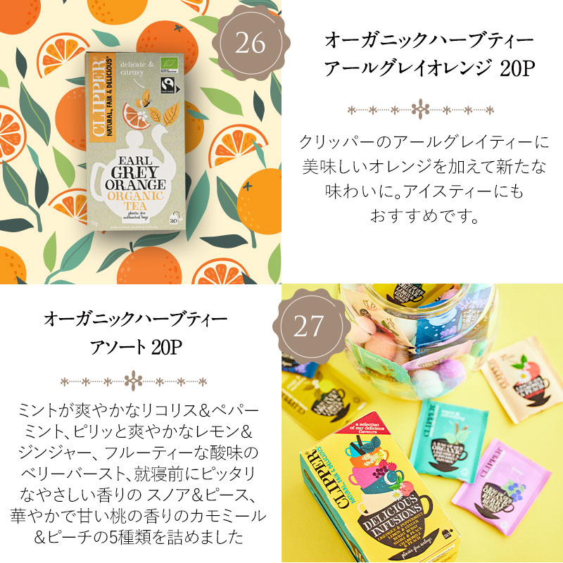 ［オリジナル紙袋付！］CLIPPER　クリッパーオーガニックティー1箱20p or 18P　3箱よりどり[常温/全温度帯可]【3〜4営業日以内に出荷】