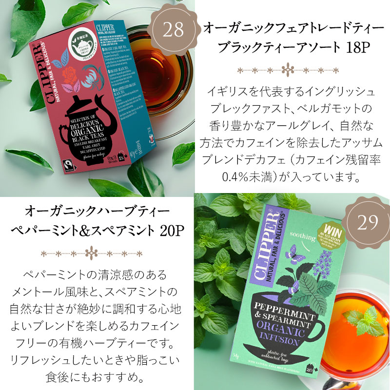 ［オリジナル紙袋付！］CLIPPER　クリッパーオーガニックティー1箱20p or 18P　3箱よりどり[常温/全温度帯可]【3〜4営業日以内に出荷】