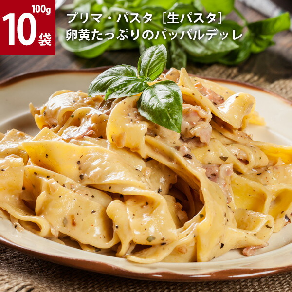 楽天市場】プリマ・パスタ［生パスタ］キタッラ 100g×4袋［冷凍 