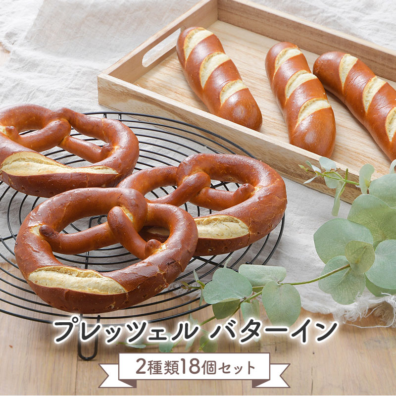 楽天市場】冷凍パン ドイツパン プレッツェル バラエティセット