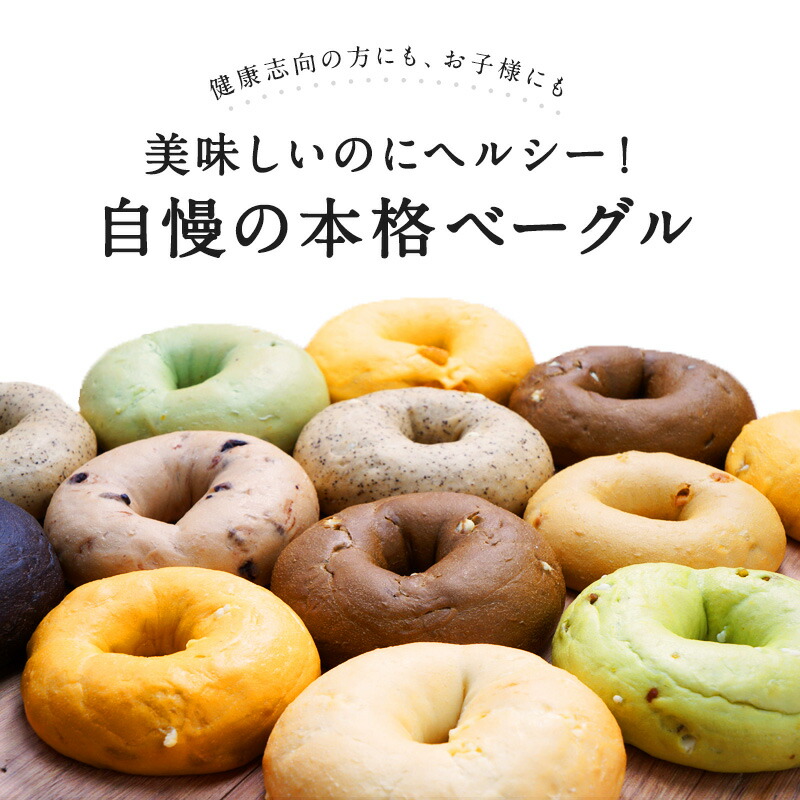★ゆっきー★80サイズ常温発送★選べるベーグル18個★ 4種類選べるベーグル12個セット[各3個×4種]［冷凍のみ]【送料
