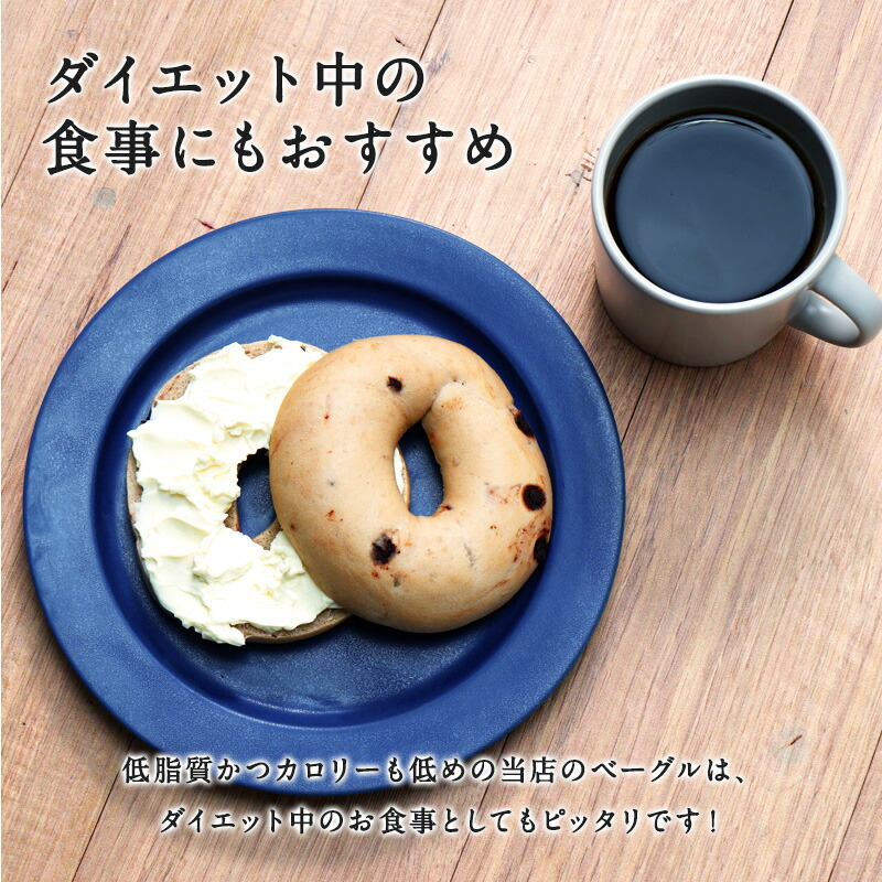 4種類選べるベーグル12個セット[各3個×4種]［冷凍のみ]【送料
